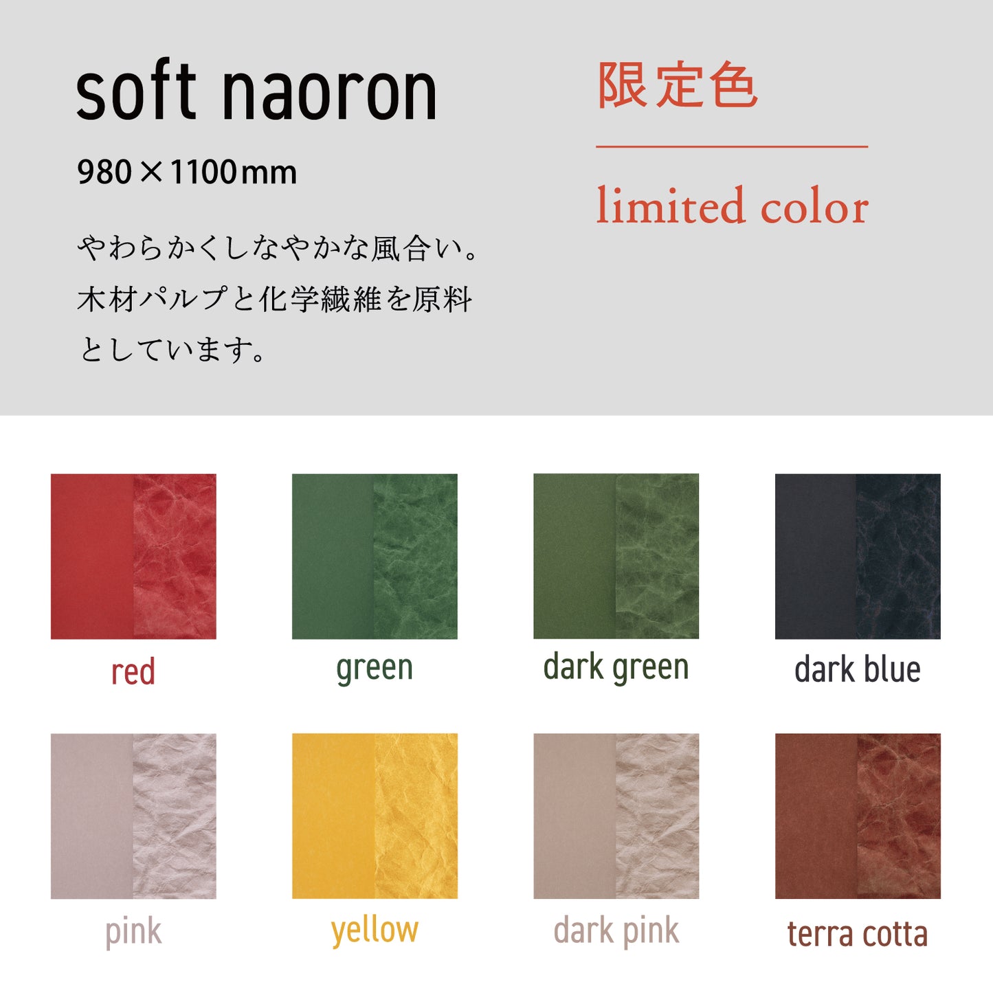 Soft naoron（ソフトナオロン）｜大判サイズ1100mm×980mm 限定色