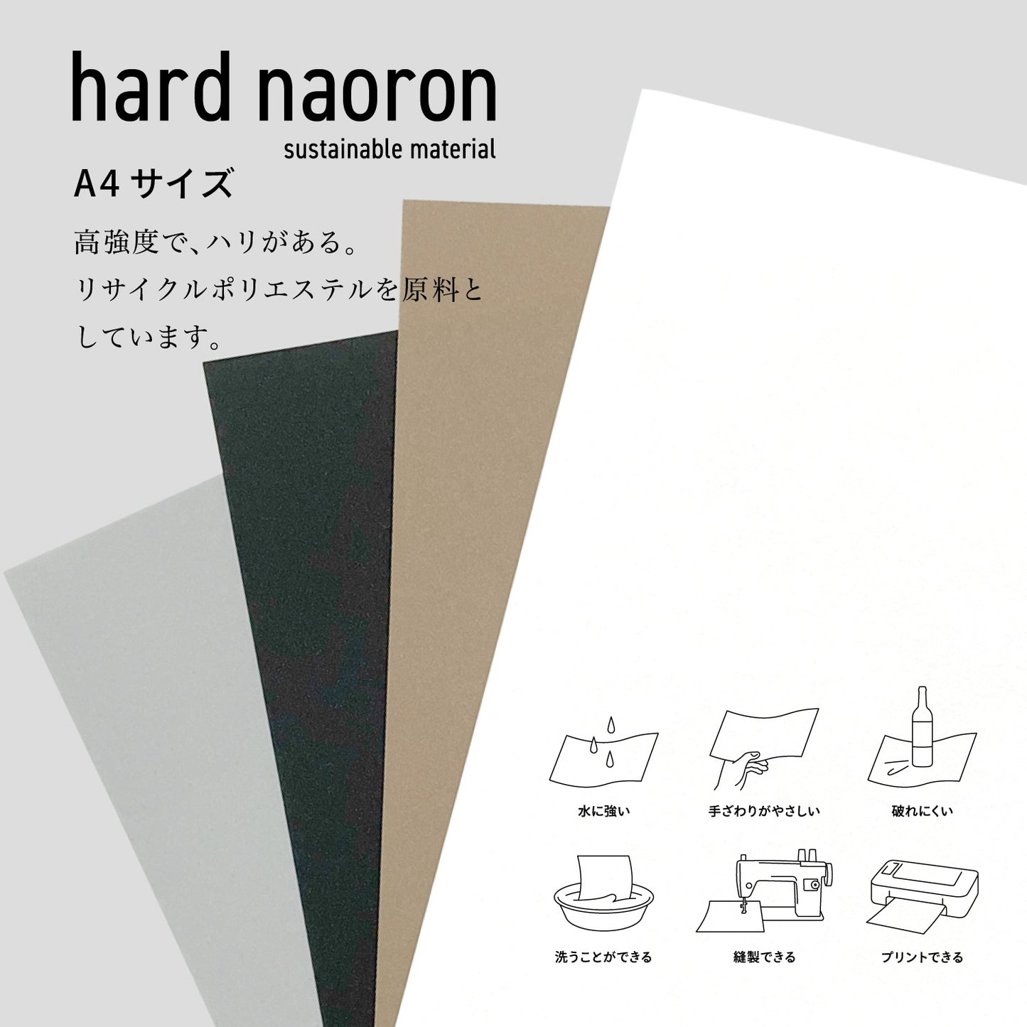 Hard naoron（ハードナオロン）｜A4 サイズ