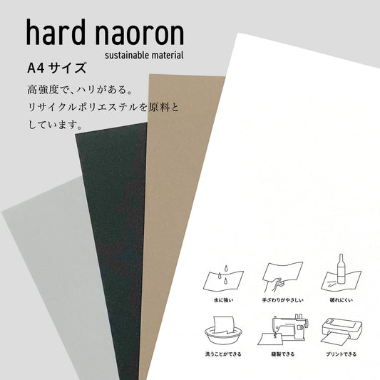 Hard naoron（ハードナオロン）｜A4 サイズ