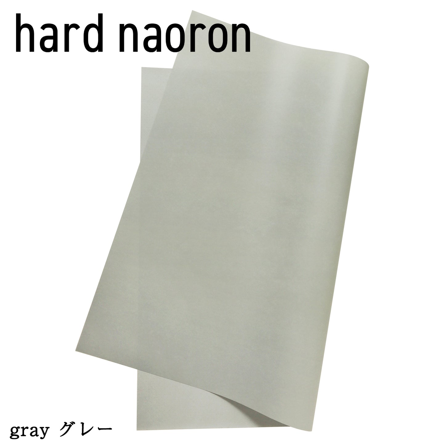 Hard naoron（ハードナオロン）｜大判サイズ 1100×980mm