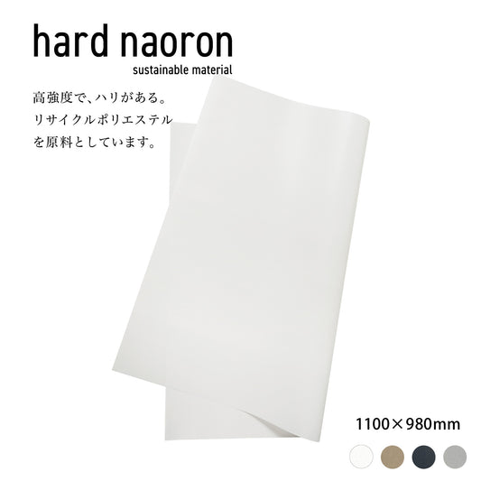 Hard naoron（ハードナオロン）｜大判サイズ 1100×980mm