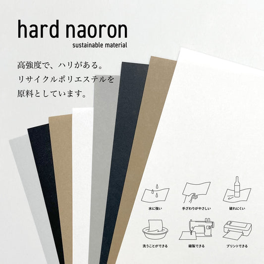 Hard Naoron（ハードナオロン）｜和紙素材シート