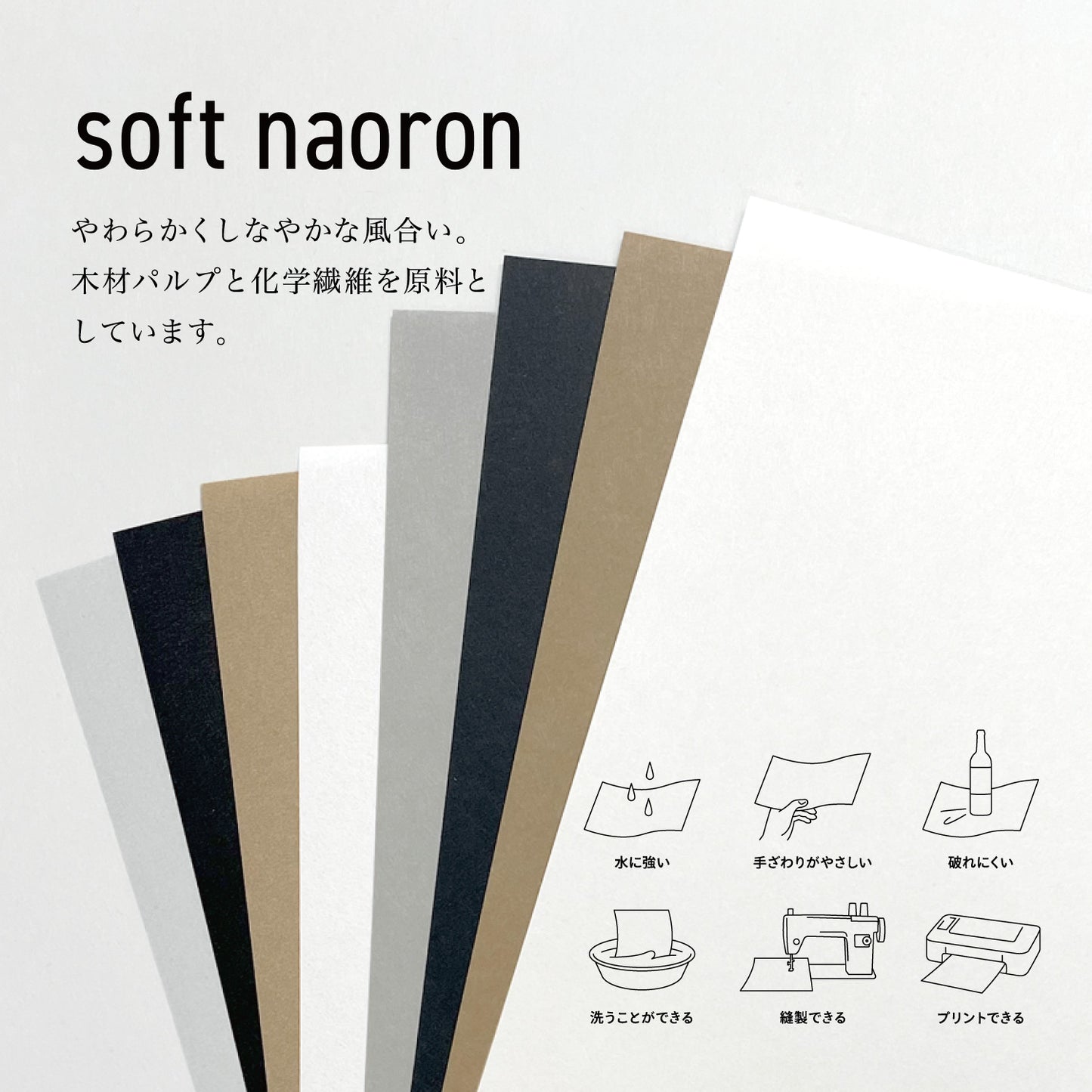 Soft naoron（ソフトナオロン）｜大判サイズ1100mm×980mm