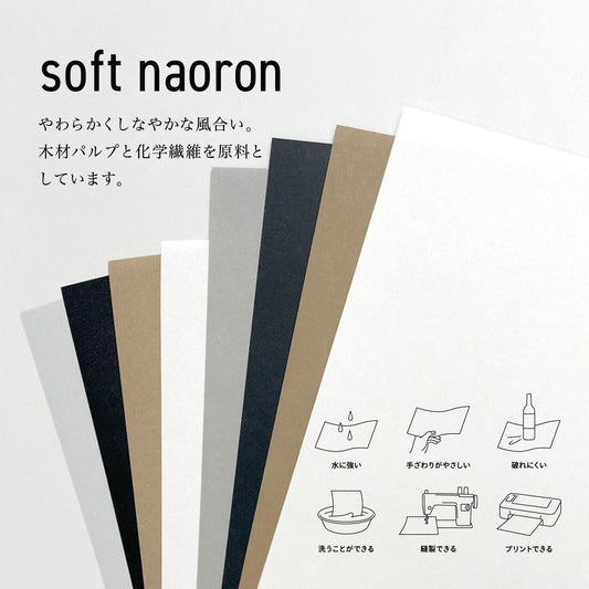 Soft Naoron（ソフトナオロン）｜和紙素材シート