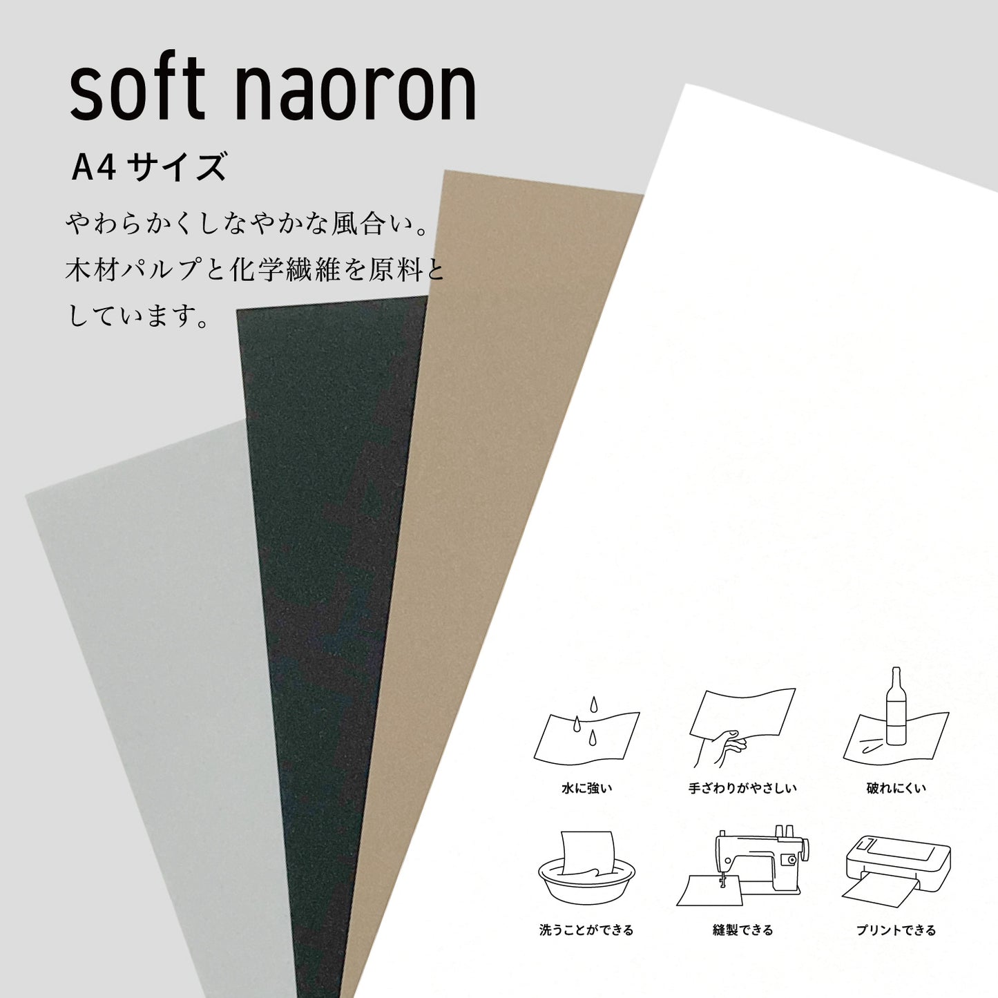 Soft naoron（ソフトナオロン）｜A4サイズ