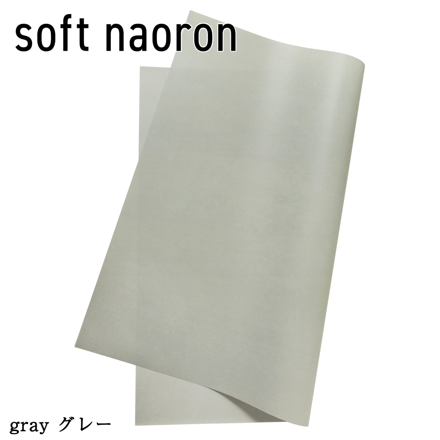 Soft naoron（ソフトナオロン）｜大判サイズ1100mm×980mm