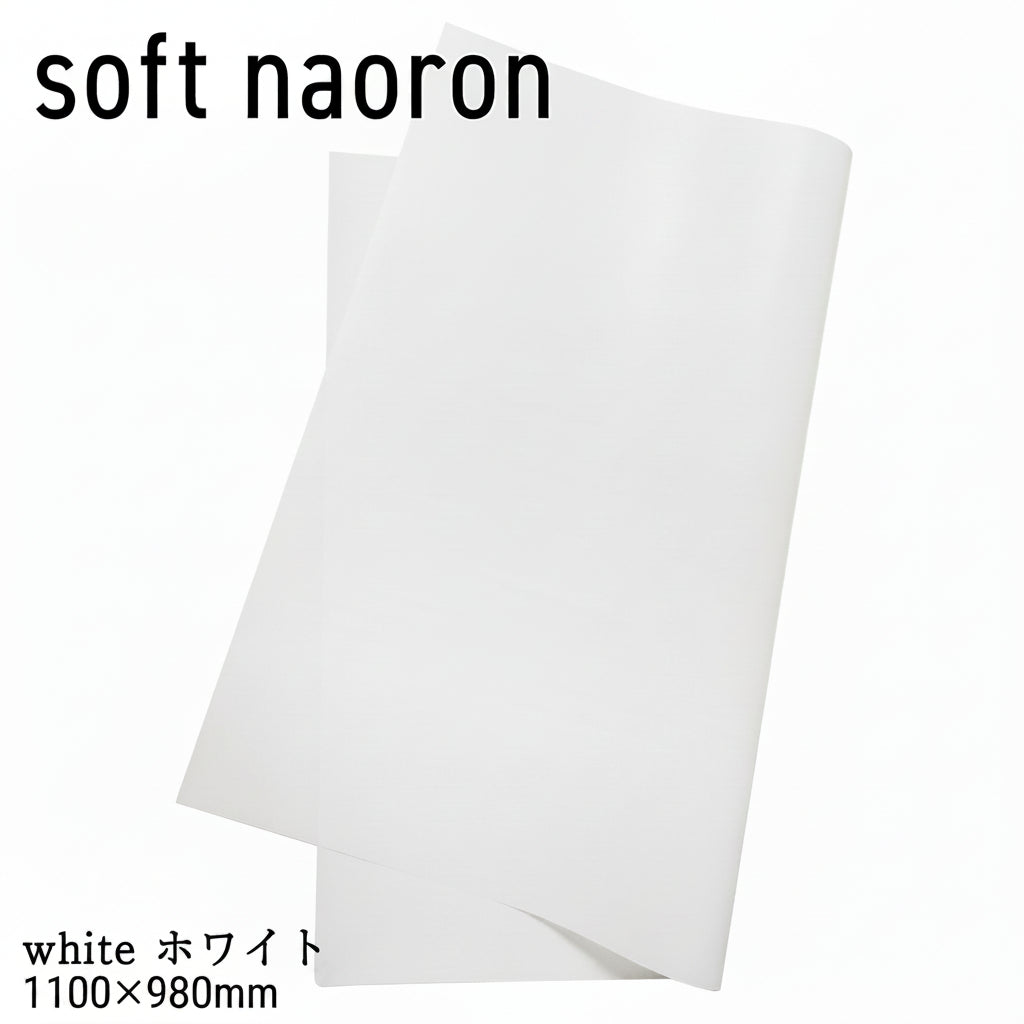 Soft naoron（ソフトナオロン）｜大判サイズ1100mm×980mm