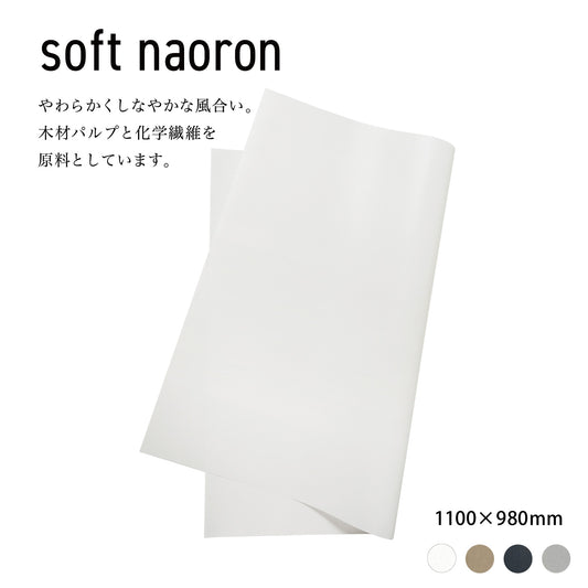 Soft naoron（ソフトナオロン）｜大判サイズ1100mm×980mm