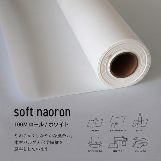 Soft naoron（ソフトナオロン）｜100Mロール